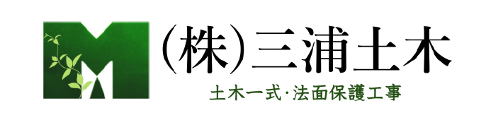 株式会社三浦土木